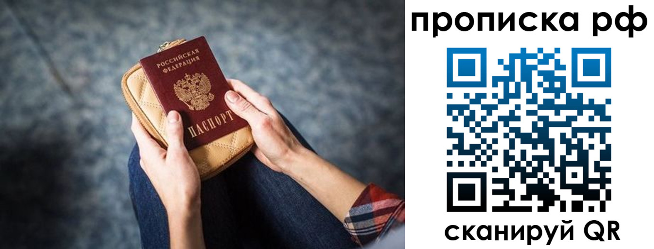 временная регистрация для всех в Советске