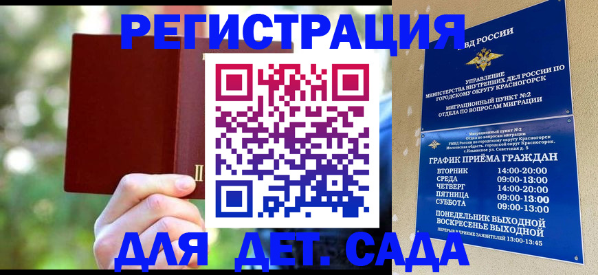 прописка 2025 в Советске