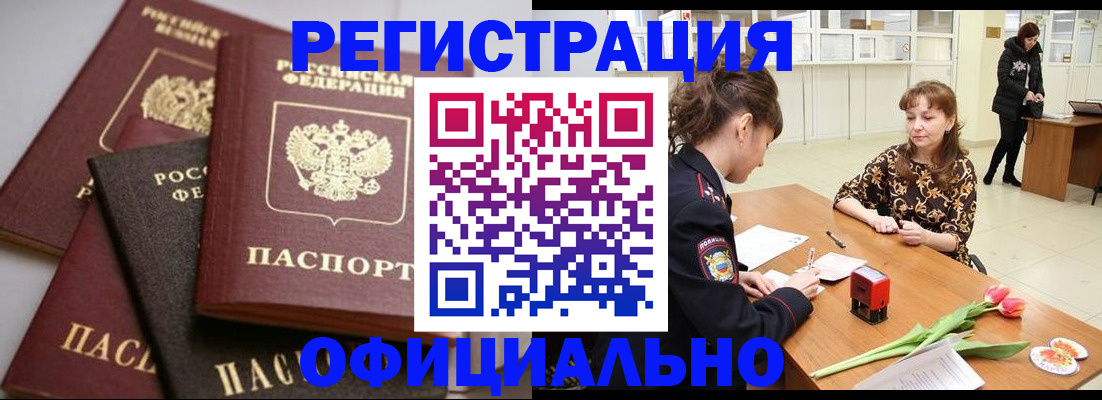 временная регистрация в Советске